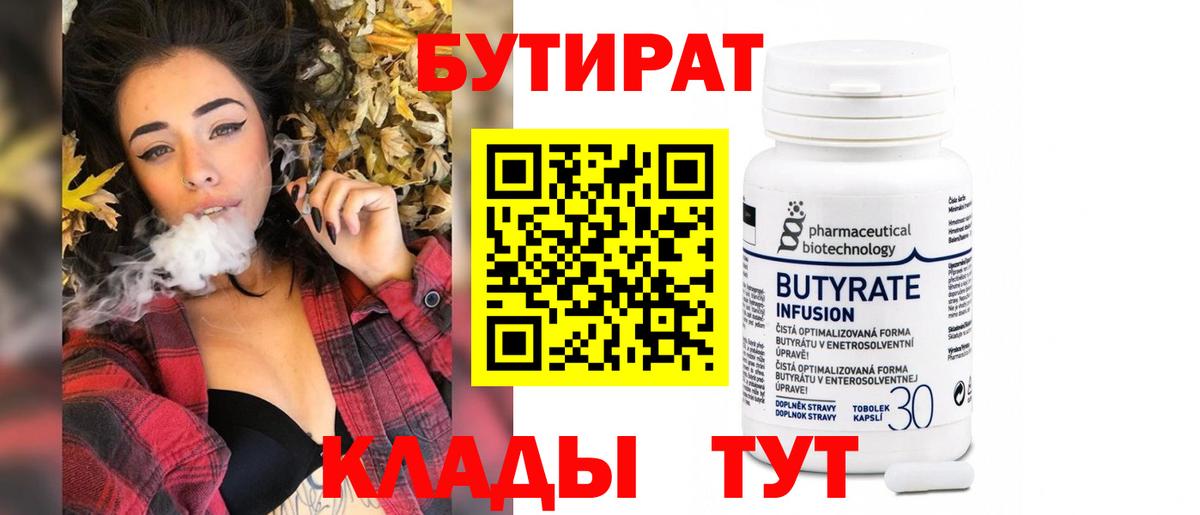 БУТИРАТ оксибутират Гурьевск