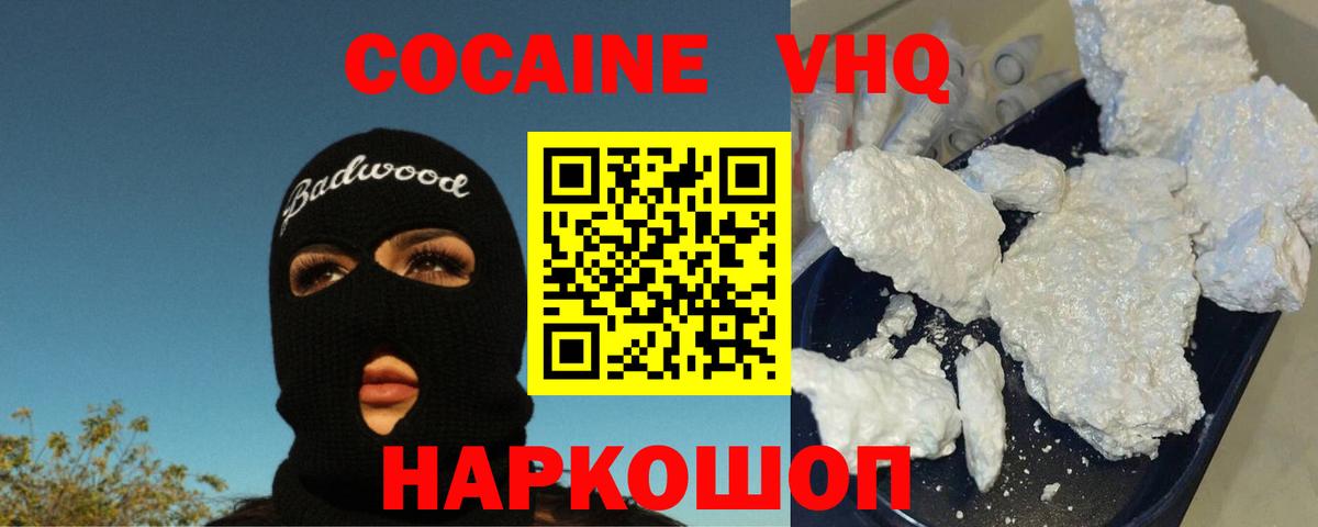 КОКАИН 97%  Вход с VPN  Cocaine  продажа наркотиков  КОКАИН 98%  Гурьевск 