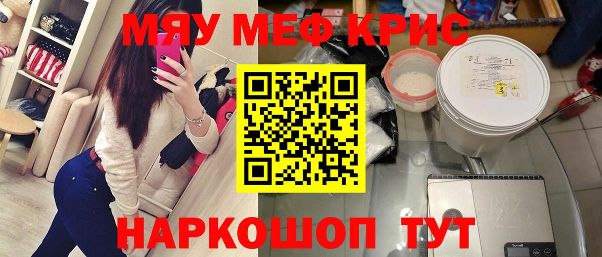 цены   Меф  МЕФ мяу мяу  Гурьевск  Вход с VPN  МЕФ мука 